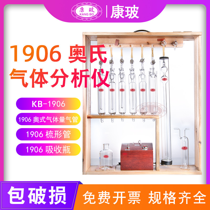 671奥氏气体分析仪 1906 奥氏气体分析仪高硼硅玻璃工业气体分析