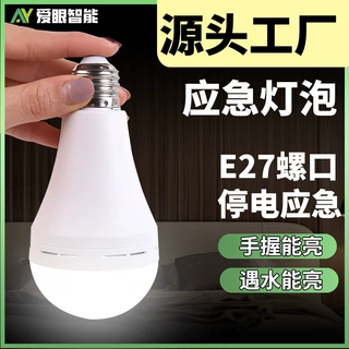 高亮度LED应急灯泡充电E27螺口智能遇水亮养殖场物业停电照明灯泡