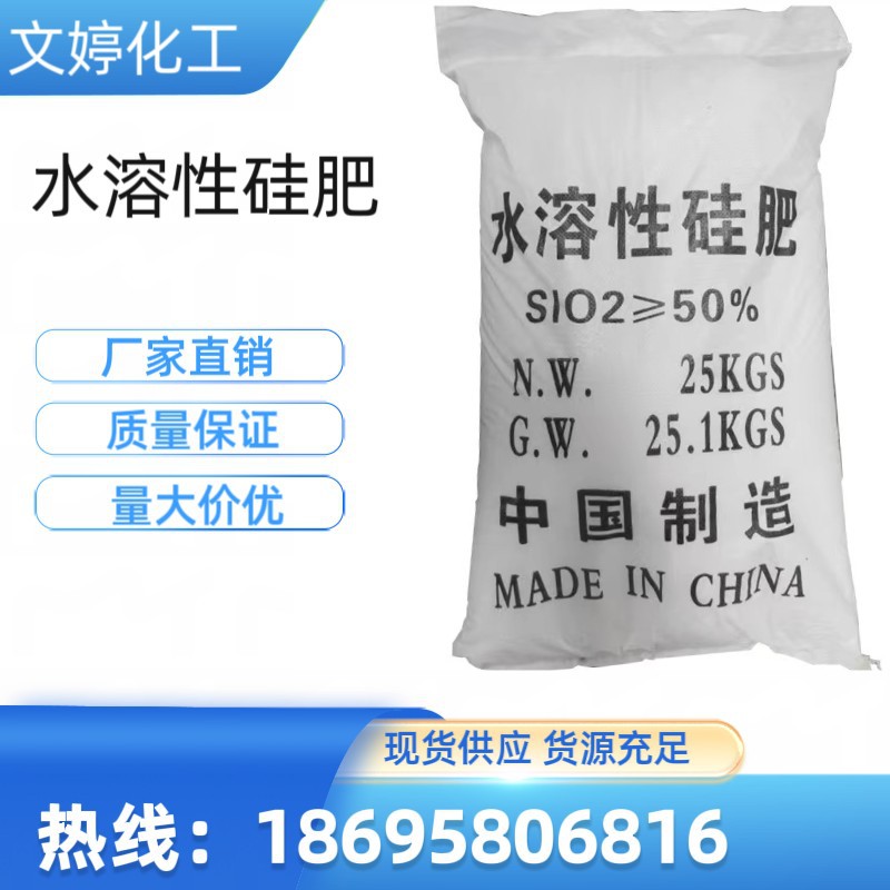 现货供应 农业水溶性硅肥 质量保证农用果树蔬菜生根发芽