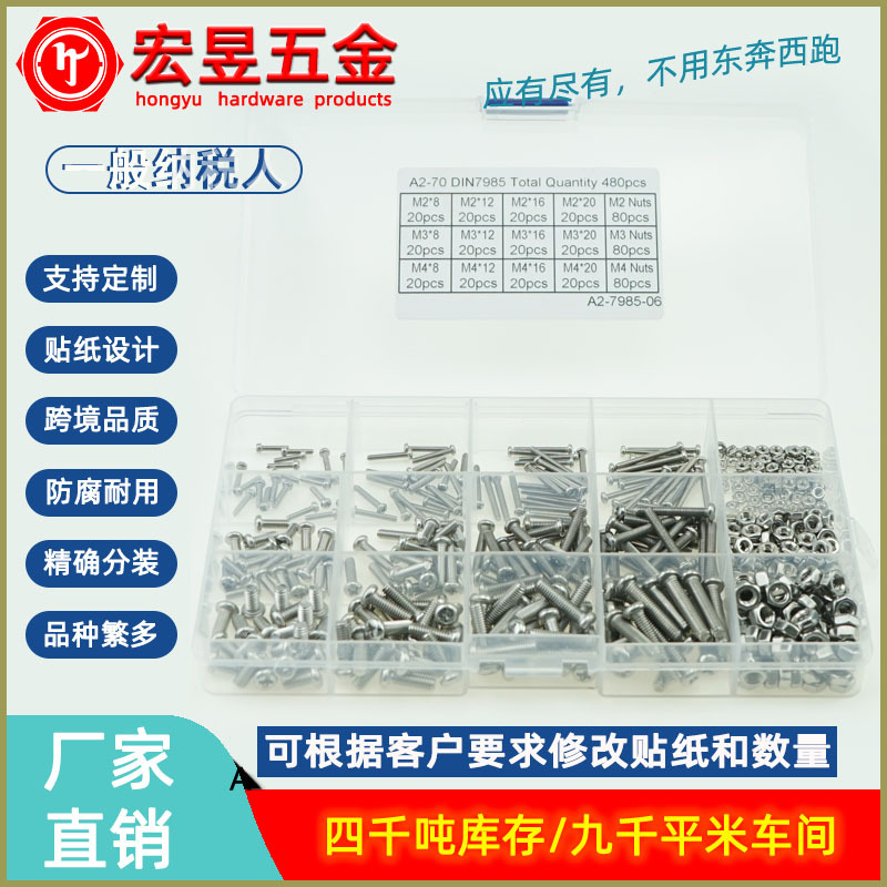 480pcs M2 M3 M4 不锈钢304十字盘头机丝螺丝配螺母组合套装