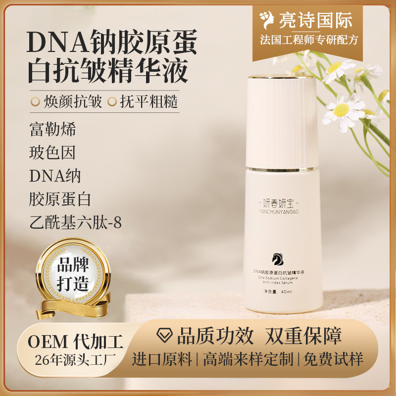 Dnaナトリウムコラーゲン抗シワ精華液弾潤コンパクト抗初老淡化小紋コラーゲン精華液|undefined