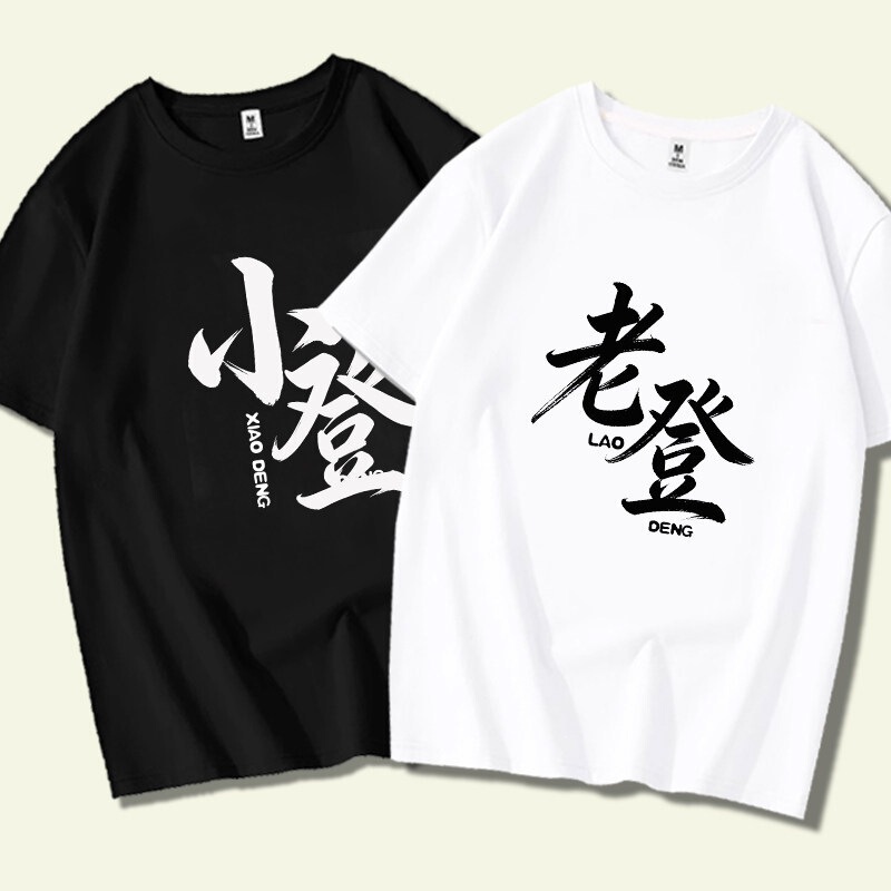 Summer Daily Versatile Fun Text T-Shirt with Chinese Style, Suitable for Middle-Aged and Elderly, Short-Sleeve Casual Wear for Dormitory Summer Daily Versatile Fun Text T-Shirt with Chinese Style, Suitable for Middle-Aged and Elderly, Short-Sleeve Casual Wear for Dormitory