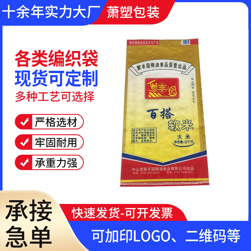 厂家批发定 制15 25 50kg软大米白色腹膜透明编织蛇皮包装彩印袋