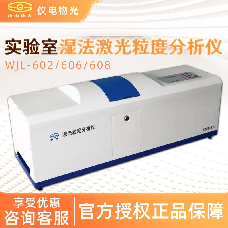 Shanghai Jingke прибор и электрическое освещение WJL-602/606/608 лабораторный влажный Лазерный анализатор размера частиц