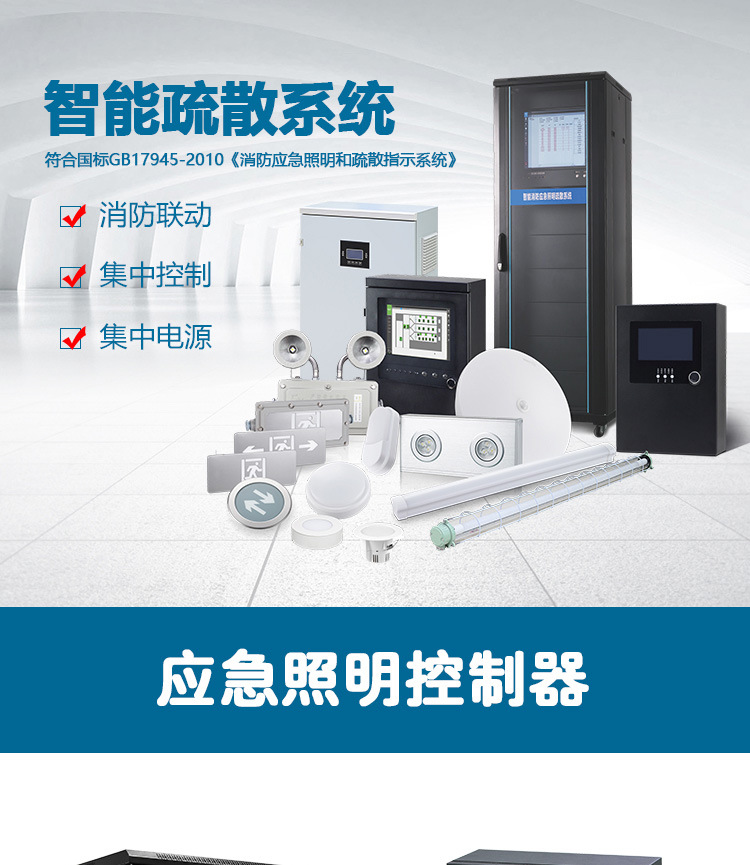 欣顿智能疏散照明指示系统_01.jpg