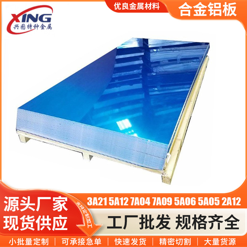 现货1050铝板 1070纯铝板 1100氧化铝板 氧化效果好 质量保证