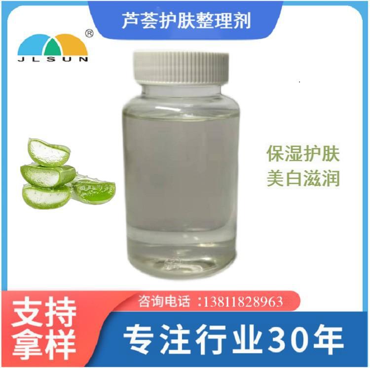 芦荟整理剂 芦荟护肤保湿剂 芦荟护肤剂  芦荟香味保湿护肤剂CM