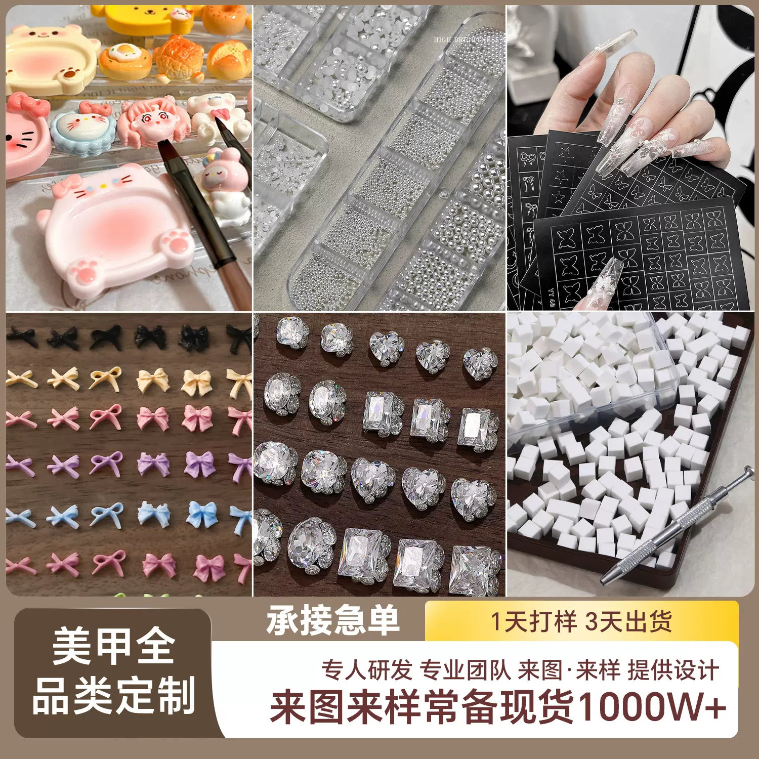 工厂批发美甲饰品定制全品类指甲装饰品联系客服来图来样加工定制