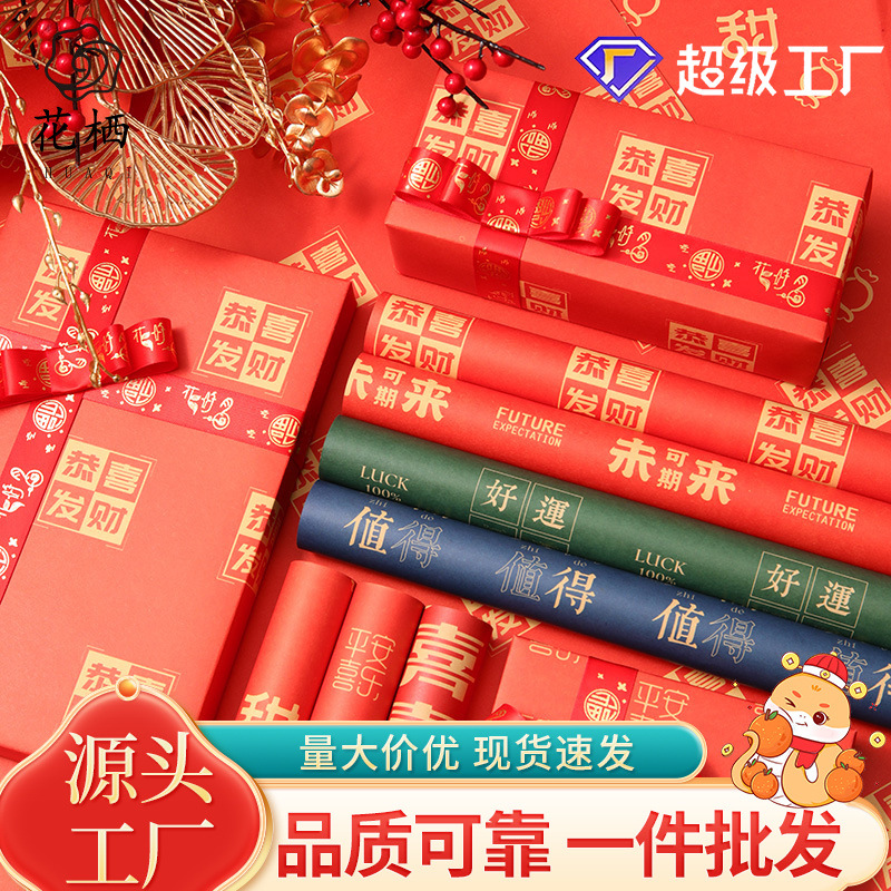 Papel de Año Nuevo engrosado cartón rojo caja de regalo de fiesta decoración de gran tamaño de papel de embalaje de regalo de boda