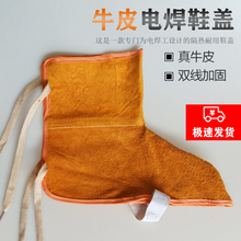 全牛皮电焊护脚防烫隔热阻燃焊工防护劳保用品护脚耐高温鞋罩鞋盖