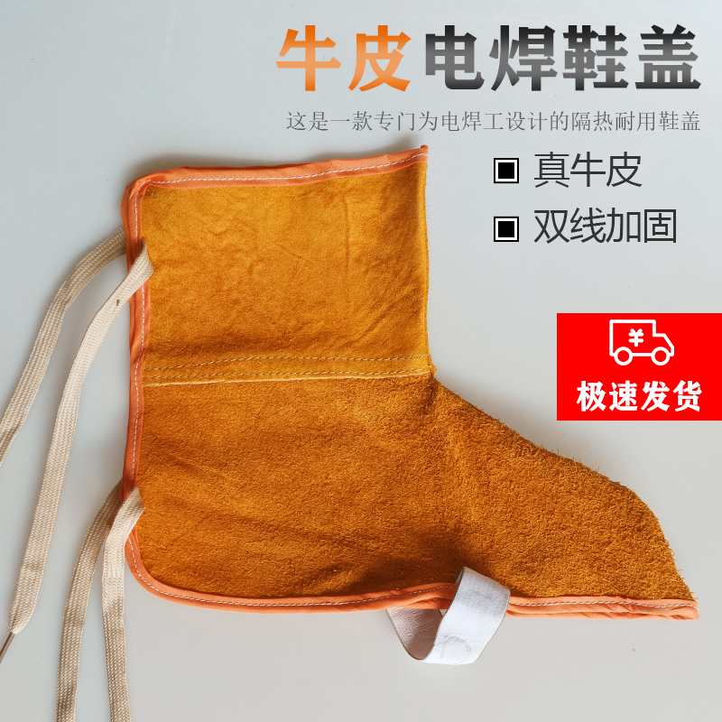 全牛皮电焊护脚防烫隔热阻燃焊工防护劳保用品护脚耐高温鞋罩鞋盖