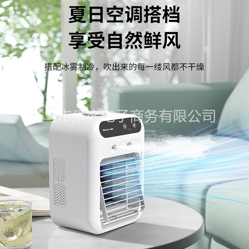 跨境冷风机USB小型电风扇迷你空调扇桌面静音喷雾冷风扇移动制冷|undefined