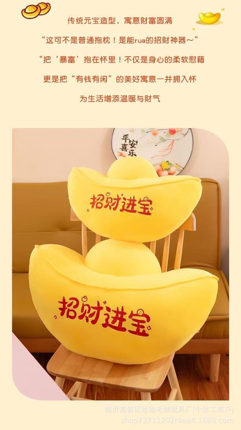 New Year's Fortune-Bringing Feng Shui Gold Ingot Plush Toy Doll Children's Bed Sofa Cushion Plush Doll