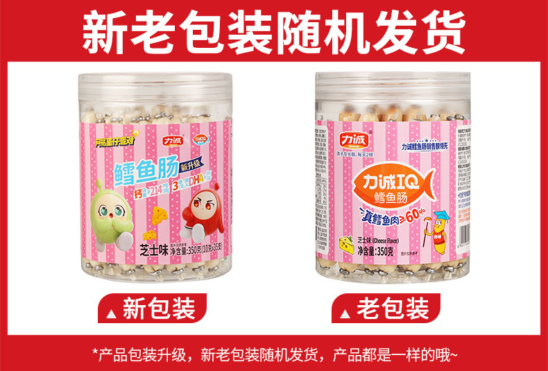 力诚鳕鱼肠【芝士味】350克新旧包装.jpg