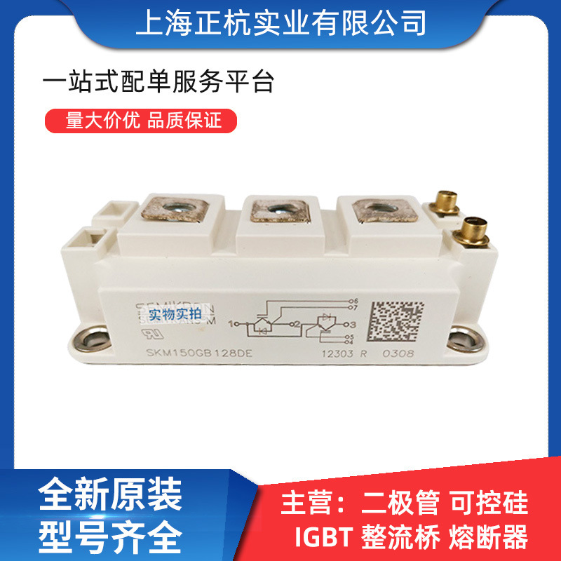 SKM150GB128DE SKM195GB125D 双向可控硅模块 全新原装 功率模块