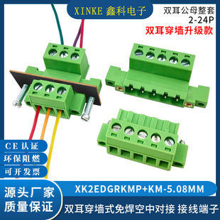 XK2EDGRKMP-5.08��ĸ�����p���������ٽӾ�����2EDGKM���i�̶�