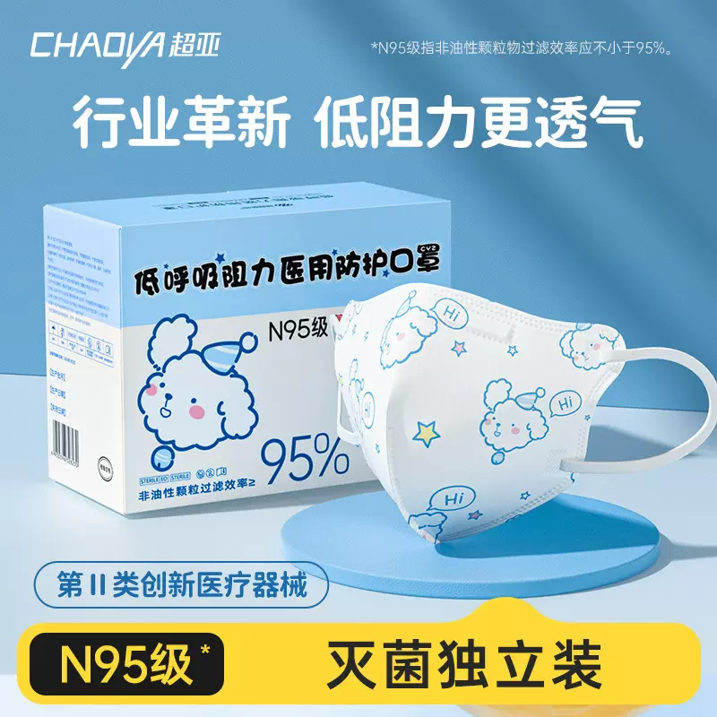 超亚儿童款n95级医用防护口罩医疗学生女孩3D立体可爱正品工厂店