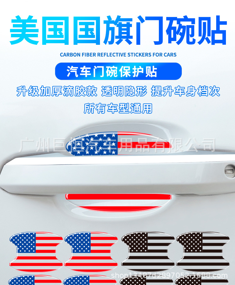 Cross-border 9 * 10cm handle stickers USA car door bowl film anti-scratch American epoxy transparent invisible car protective stickers
