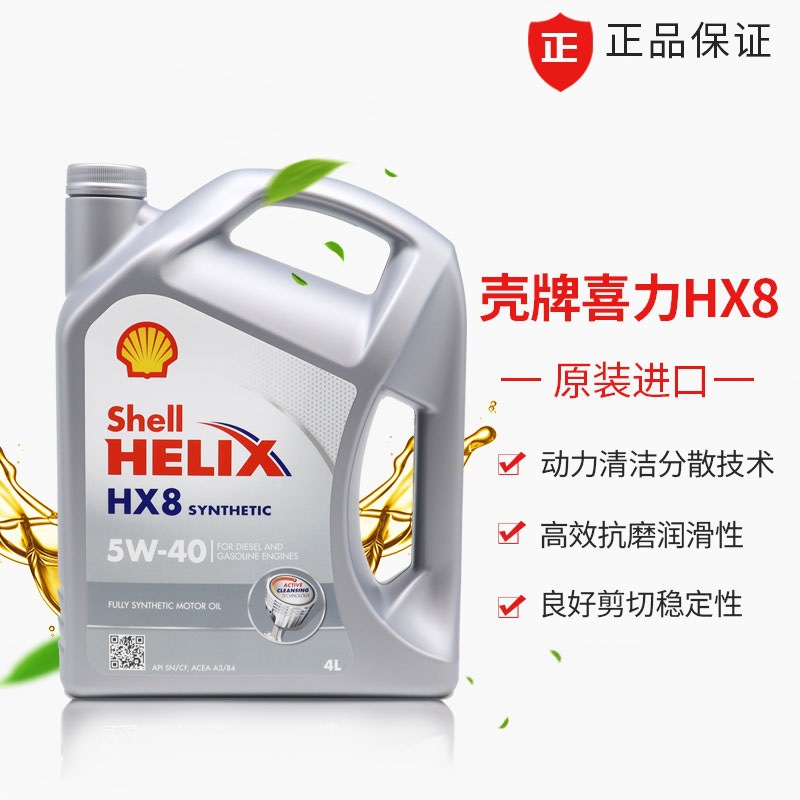 FLOWTECH Shell Helix HX8 5W40 Synthetic oil automobile Lubricating oil European version Original Imported 4L