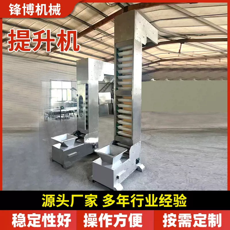 定制304不锈钢Z型料斗提升机全自动提升机粮食颗粒食品料斗上料机