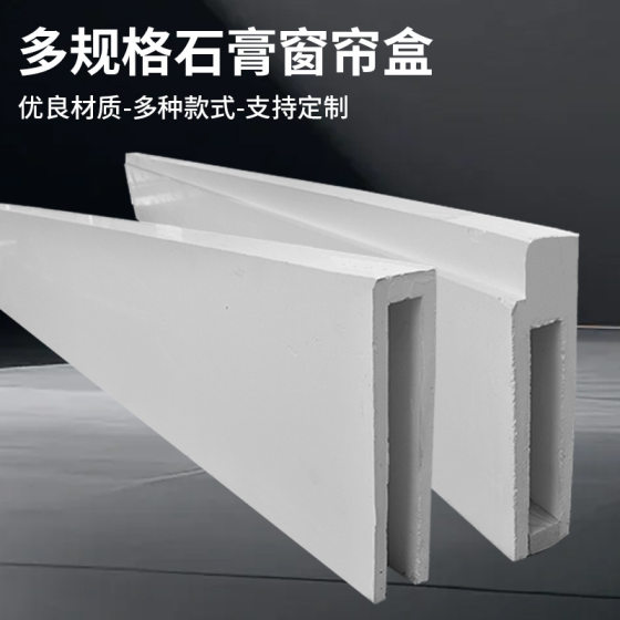 Curtain Box Baffle Integrated Box Double Eyelid GRG Finished Ceiling Quick-loading Top-loading Lamp with White Gypsum Line