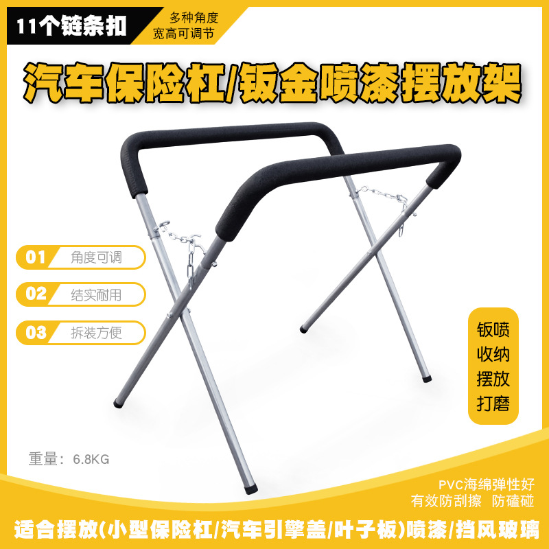 汽车保险杠喷漆支架钣金喷漆架子挡风玻璃翼子板机盖喷漆摆放架子