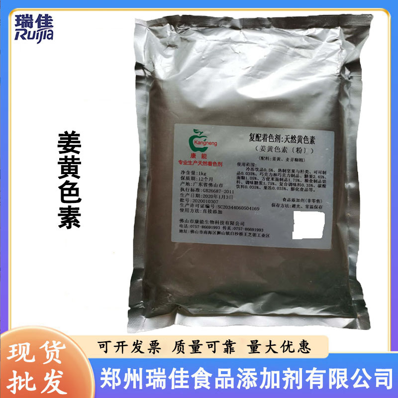 现货供应姜黄色素粉（姜黄素 食品级 水溶性着色剂姜黄素批发零售