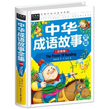 中华成语故事全集 彩图注音版精装 小学生1-6年级课