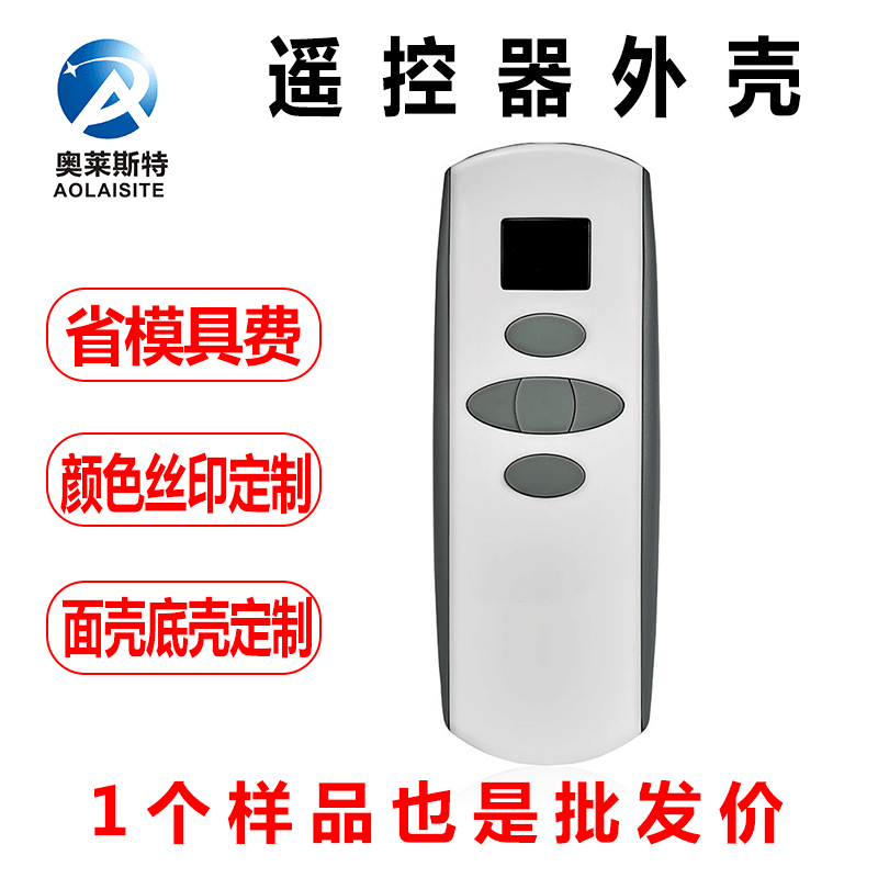 厂家直供无线WIFI遥控器外壳 智能家居多用5G遥控器外壳