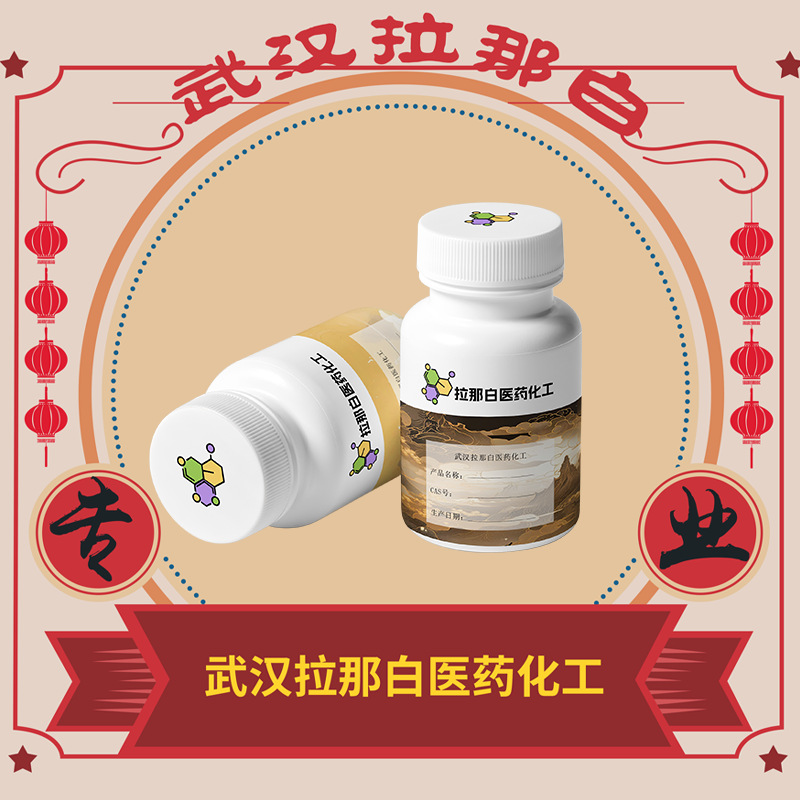 六氟磷酸铯【16893-41-7】1克 1kg拉那白量大价优武汉拉那白