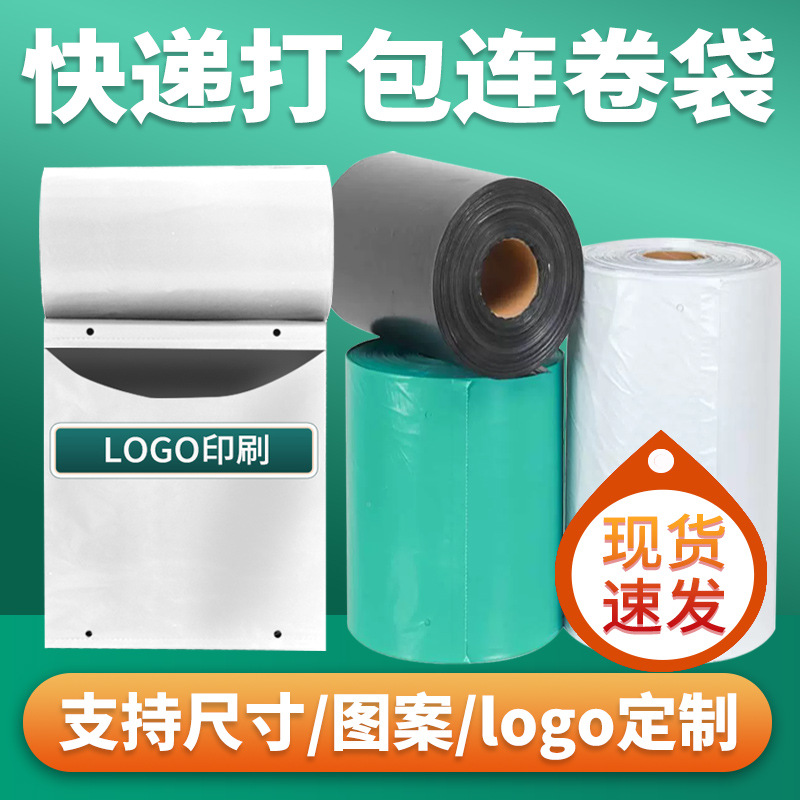 快递袋子加厚打包包装袋电商自动打包机专用单边预开口连卷塑料袋