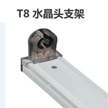 T8水晶折叠头支架1.2米LED光管支架单管日光灯架薄料款