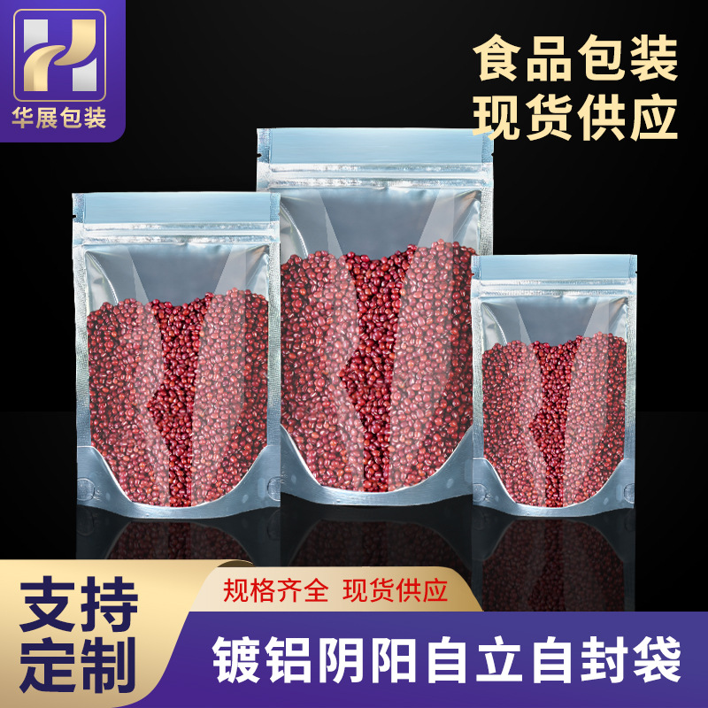 镀铝阴阳自立骨袋 半透明镀铝拉链袋茶叶零食糖果自封食品包装袋