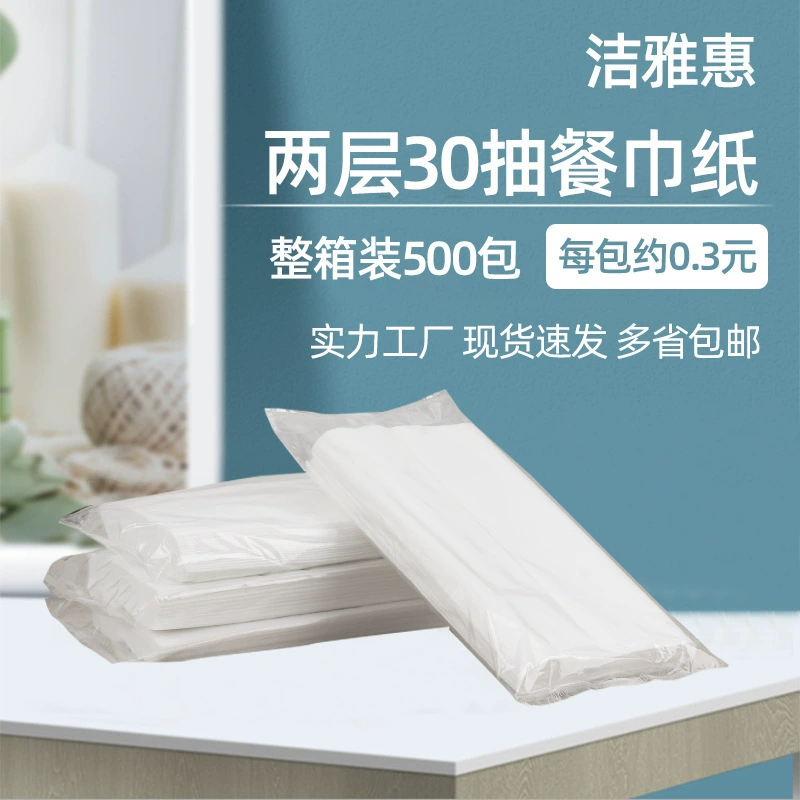 Бизнес-салфетки, двухслойные салфетки по 30 листов, оригинальные полотенца для рук из древесной массы для отелей, целая коробка оптовых салфеток для лица