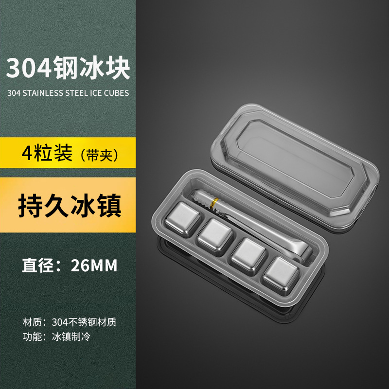 304 스테인레스 스틸 아이스 큐브 [4 아이스 클립]]