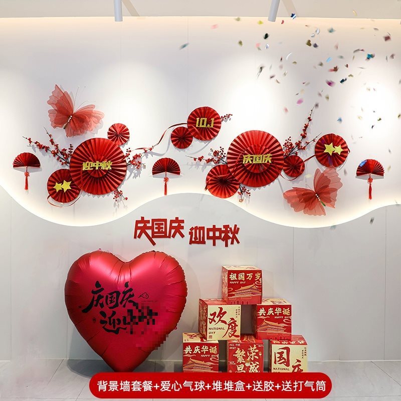 中秋国庆氛围布置公司珠宝店酒店大堂气氛围布置装饰墙面背景拉花|undefined