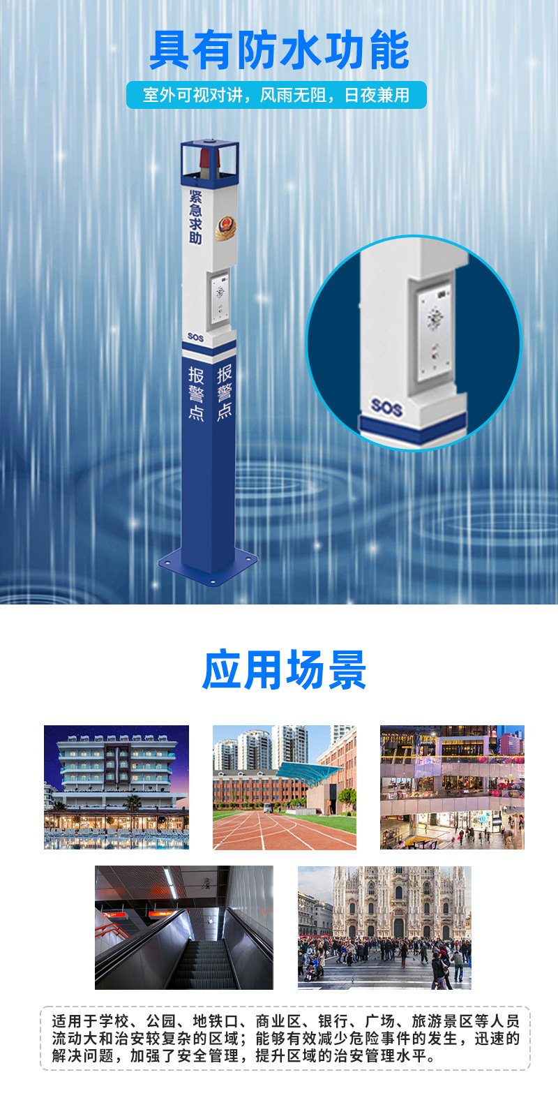 报警柱详情页5_05