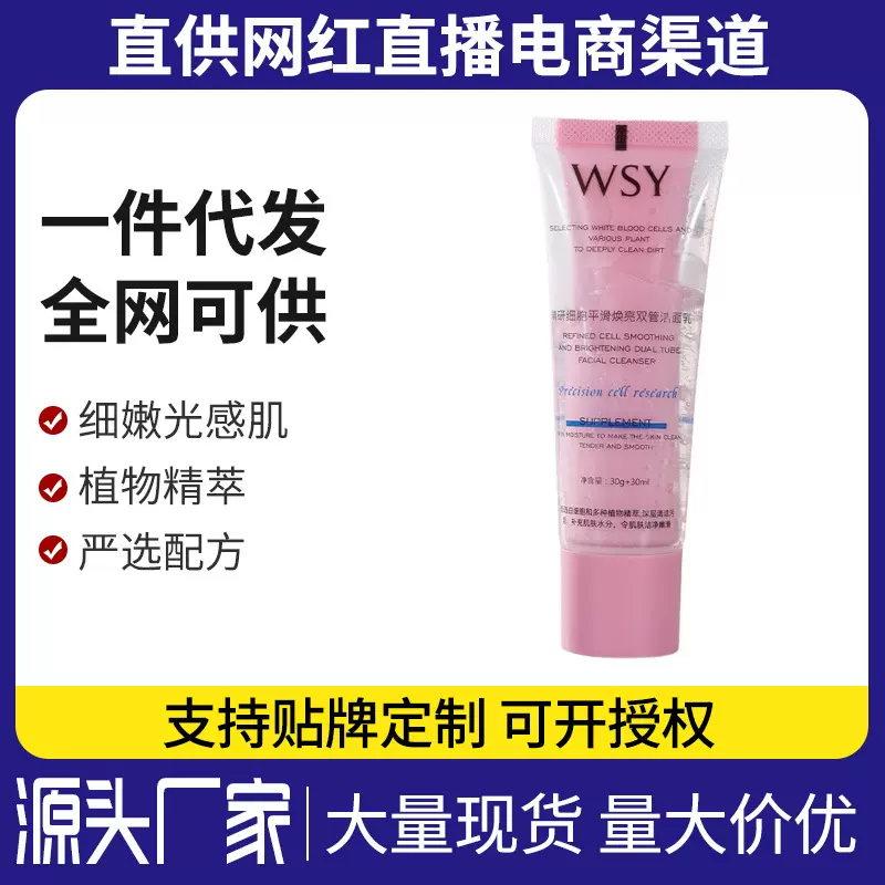 WSY精研细胞平滑焕亮双管洁面乳氨基酸双管洗面奶控油清洁洗面乳