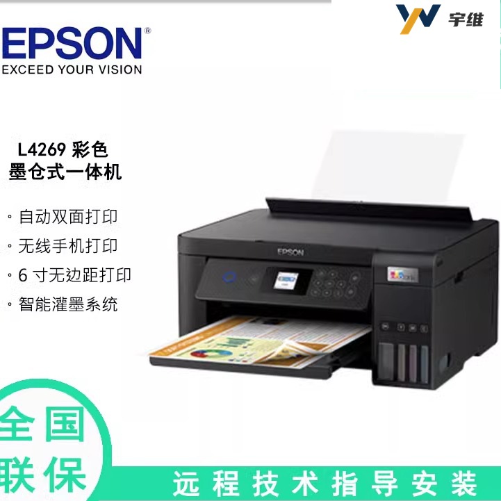 EPSON Epson L4269 Máquina multifuncional de impresión y copia inalámbrica pequeña para el hogar tipo almacén de tinta en color A4