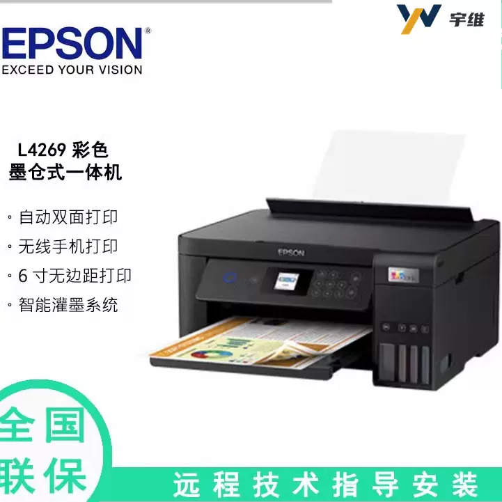 EPSON爱普生L4269彩色墨仓式家用小型A4无线打印复印多功能一体机