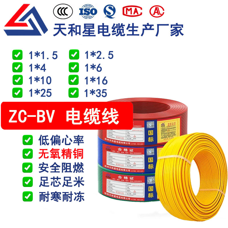 电缆电线国标铜芯ZC-BV阻燃布线护套线2 4平方纯铜家装家用电线