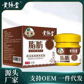 黄辅堂厂家直批脂肪L膏支持一件代发