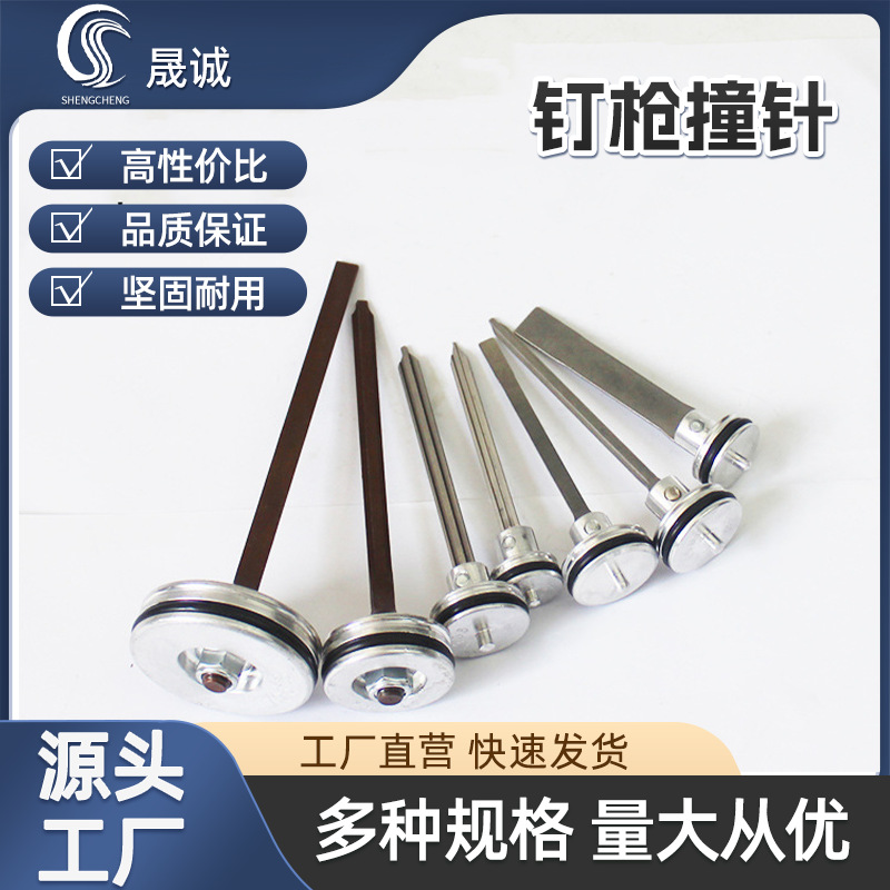 厂家批发配件枪针撞针枪舌 耐磨损耐冲击不锈钢活塞气动工具