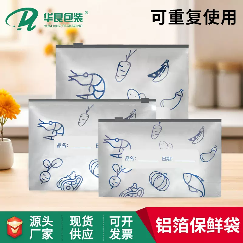 铝箔保鲜袋冰箱家用冷冻加厚滑索密封袋现货蔬菜分装收纳袋可代发