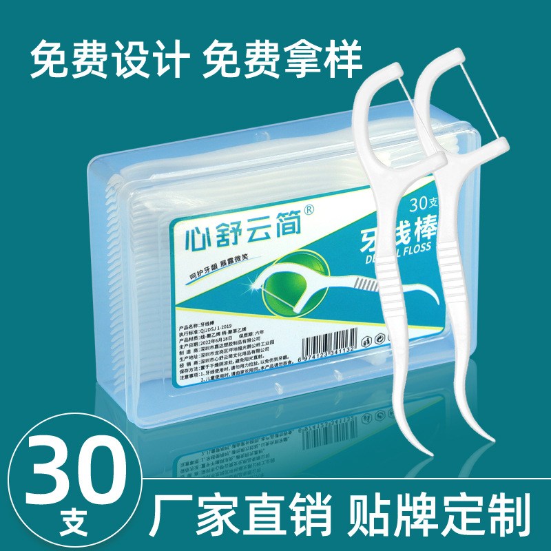 牙线30支便携盒装超细牙线棒