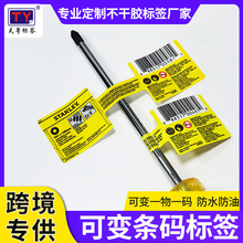 条码标签商品条形码标签合成纸耐温防水对粘工具贴纸不干胶标签贴
