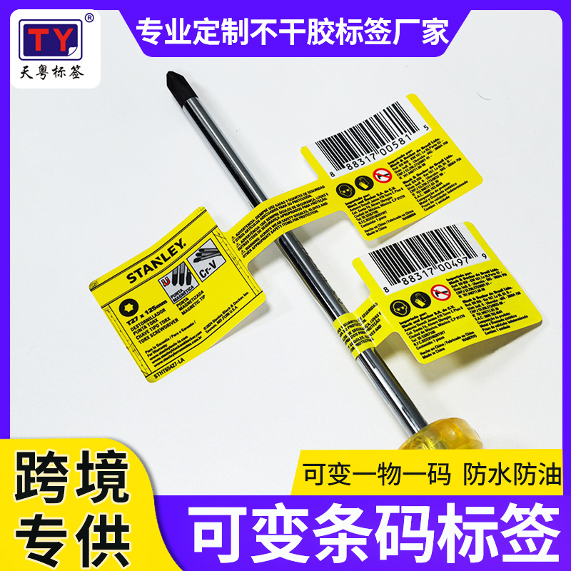 条码标签商品条形码标签合成纸耐温防水对粘工具贴纸不干胶标签贴
