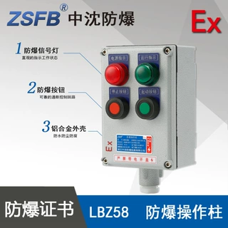 浙江中沈LBZ58A2D2L防爆操作柱2指示灯2按钮铝合金立式防爆控制箱