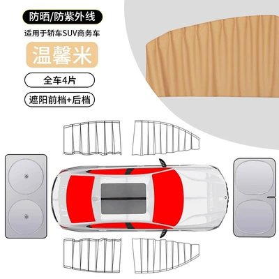 Car Window Sunshade Curtain Car curtains - warm-rice-full-car-sunshade-4-curtains-front-sunshade-rear-sunshade