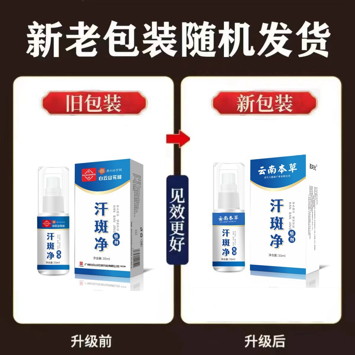 白云山花城汗斑净喷剂家用身体护理液 外用皮肤喷雾厂家批发代发